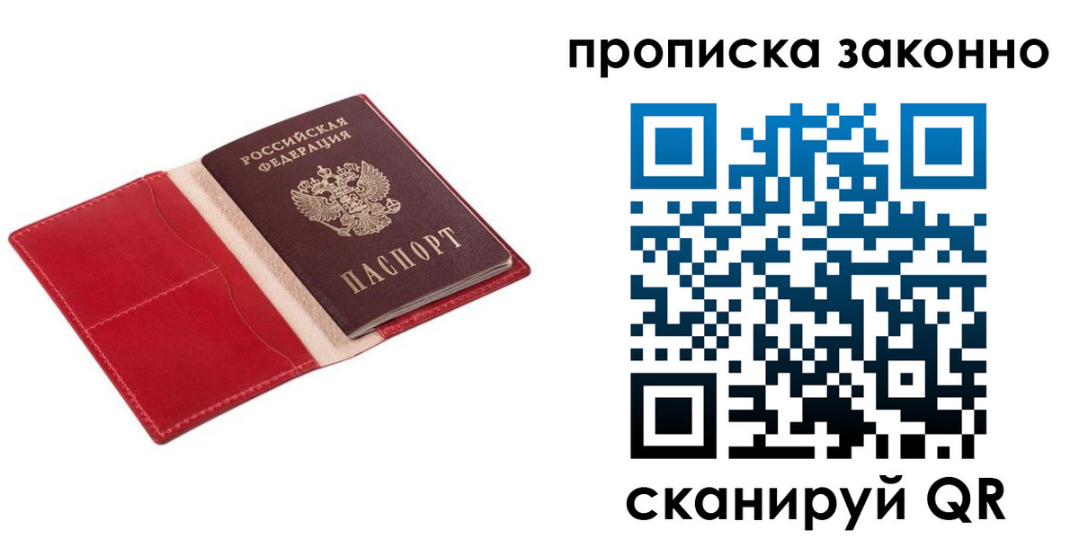 прописка гарантия в Ишиме