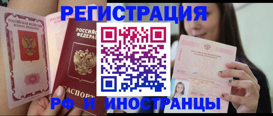 купить прописку в Ишиме