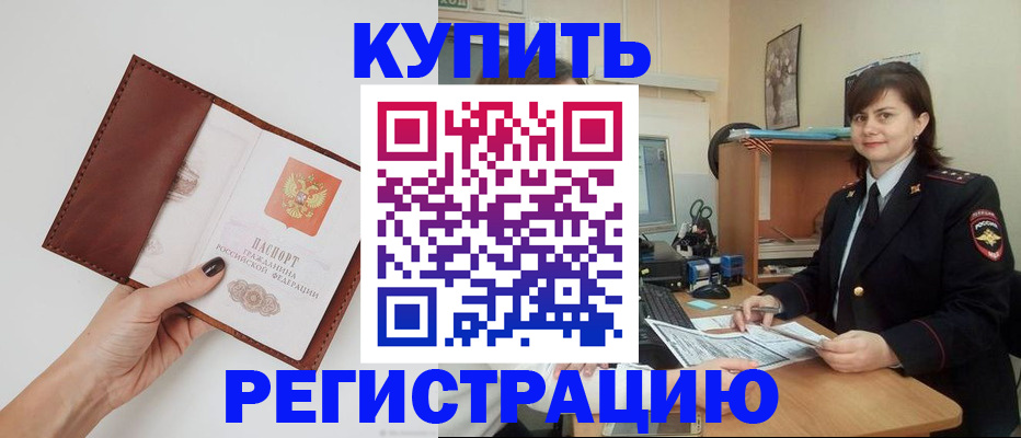 прописка 2025 в Ишиме