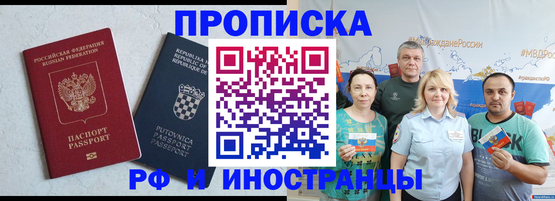 прописка для работы в Ишиме