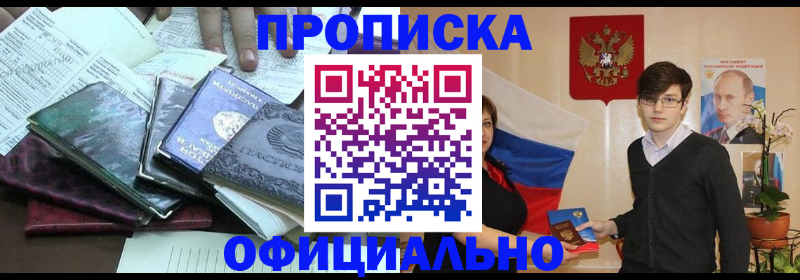 временная регистрация недорого в Ишиме