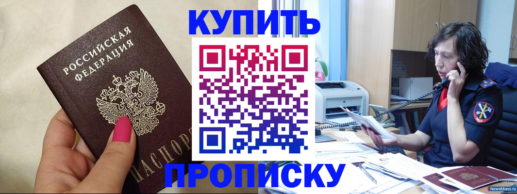 прописка поиск в Ишиме