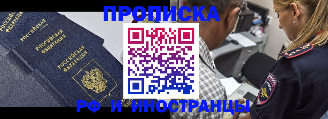 временная регистрация для всех в Ишиме